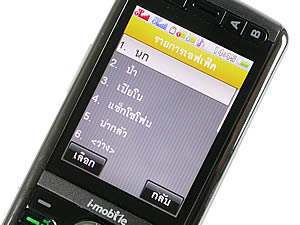 i-mobile S531 - ไอโมบาย