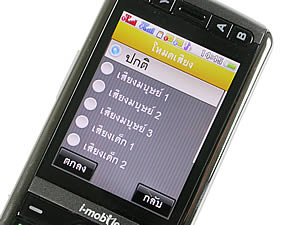 i-mobile S531 - ไอโมบาย