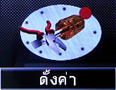 Infinity Super R'MA - อินฟินิตี้ ซุปเปอร์อาม่า