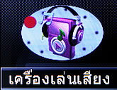 Infinity Super R'MA - อินฟินิตี้ ซุปเปอร์อาม่า