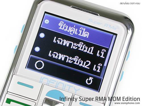 Infinity Super RMA MOM Edition - อินฟินิตี้