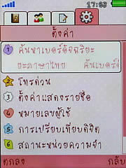 OPPO Chatty Dot (U5211) - ออปโป้ U5211