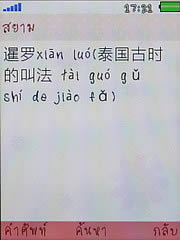 OPPO Chatty Dot (U5211) - ออปโป้ U5211