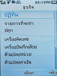 Philips Xenium F511 - ฟิลิปส์ Xenium F511