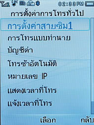 Philips Xenium F511 - ฟิลิปส์ Xenium F511