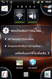 Sony Ericsson Live with Walkman - โซนี่ อีริคสัน  Live with Walkman