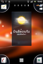 Sony Ericsson Live with Walkman - โซนี่ อีริคสัน  Live with Walkman
