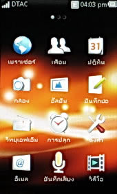 Sony Ericsson Mix Walkman - โซนี่ อีริคสัน Mix Walkman