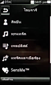 Sony Ericsson Mix Walkman - โซนี่ อีริคสัน Mix Walkman