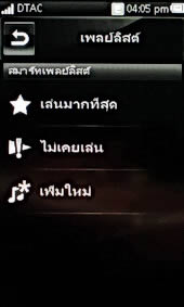 Sony Ericsson Mix Walkman - โซนี่ อีริคสัน Mix Walkman