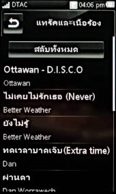 Sony Ericsson Mix Walkman - โซนี่ อีริคสัน Mix Walkman