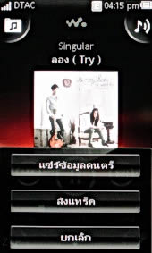 Sony Ericsson Mix Walkman - โซนี่ อีริคสัน Mix Walkman