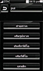 Sony Ericsson Mix Walkman - โซนี่ อีริคสัน Mix Walkman