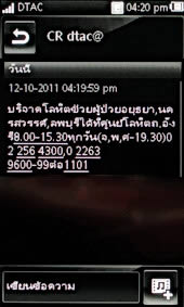 Sony Ericsson Mix Walkman - โซนี่ อีริคสัน Mix Walkman