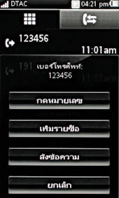 Sony Ericsson Mix Walkman - โซนี่ อีริคสัน Mix Walkman