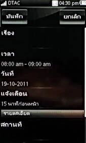 Sony Ericsson Mix Walkman - โซนี่ อีริคสัน Mix Walkman
