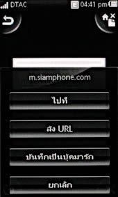 Sony Ericsson Mix Walkman - โซนี่ อีริคสัน Mix Walkman