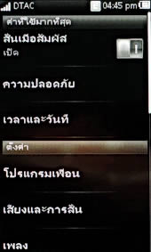 Sony Ericsson Mix Walkman - โซนี่ อีริคสัน Mix Walkman