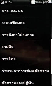 Sony Ericsson Mix Walkman - โซนี่ อีริคสัน Mix Walkman