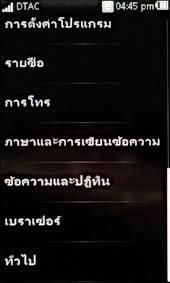 Sony Ericsson Mix Walkman - โซนี่ อีริคสัน Mix Walkman