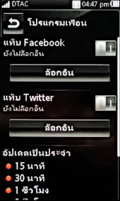 Sony Ericsson Mix Walkman - โซนี่ อีริคสัน Mix Walkman