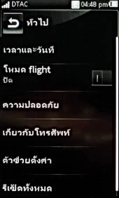 Sony Ericsson Mix Walkman - โซนี่ อีริคสัน Mix Walkman