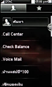 Sony Ericsson Mix Walkman - โซนี่ อีริคสัน Mix Walkman