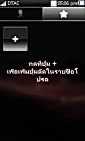 Sony Ericsson Mix Walkman - โซนี่ อีริคสัน Mix Walkman