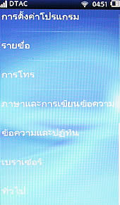 Sony Ericsson txt pro - โซนี่ อีริคสัน