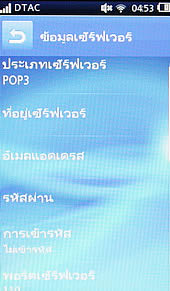 Sony Ericsson txt pro - โซนี่ อีริคสัน