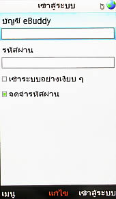 Sony Ericsson txt pro - โซนี่ อีริคสัน