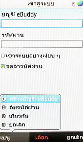 Sony Ericsson txt pro - โซนี่ อีริคสัน