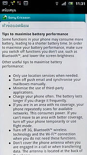 Sony Ericsson Xperia arc - โซนี่ อีริคสัน arc