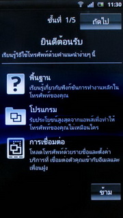 Sony Ericsson Xperia arc - โซนี่ อีริคสัน arc