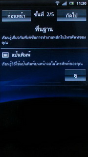 Sony Ericsson Xperia arc - โซนี่ อีริคสัน arc