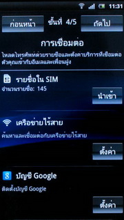 Sony Ericsson Xperia arc - โซนี่ อีริคสัน arc