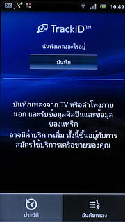 Sony Ericsson Xperia arc - โซนี่ อีริคสัน arc