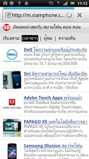 Sony Ericsson Xperia Neo V - โซนี่ อีริคสัน Xperia Neo V