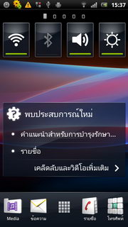 Sony Ericsson Xperia Ray - โซนี่ อีริคสัน Xperia Ray