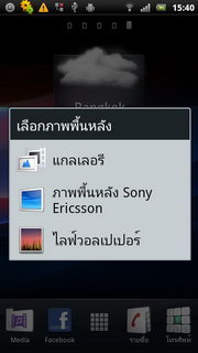 Sony Ericsson Xperia Ray - โซนี่ อีริคสัน Xperia Ray