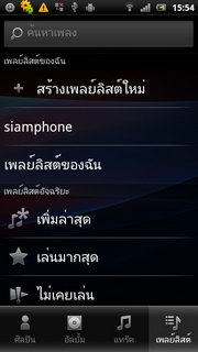 Sony Ericsson Xperia Ray - โซนี่ อีริคสัน Xperia Ray