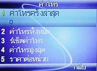 Wellcom M3 Mobile Purse - เวลคอม