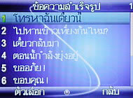 Wellcom M3 Mobile Purse - เวลคอม