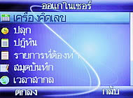 Wellcom M3 Mobile Purse - เวลคอม