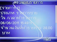 Wellcom M3 Mobile Purse - เวลคอม