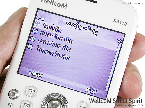 Wellcom S3113 - เวลคอม S3113