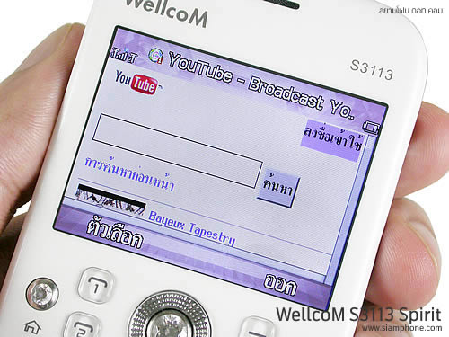 Wellcom S3113 - เวลคอม S3113