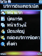 WellcoM S5005 Rock - เวลคอม