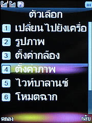 WellcoM S5005 Rock - เวลคอม