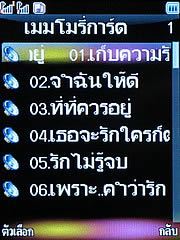 WellcoM S5005 Rock - เวลคอม